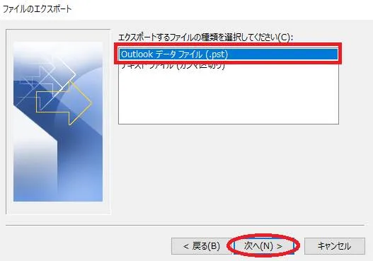 Outlookでアドレス帳をエクスポートする「エクスポートする種類はOutlookデータファイルを選択」