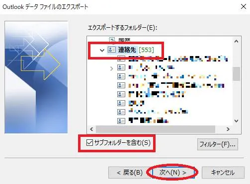 Outlookでアドレス帳をエクスポートする「連絡先を選択」