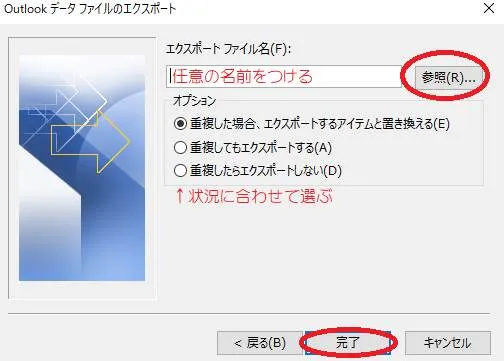 Outlookでアドレス帳をエクスポートする「任意の名前をつけて保存」