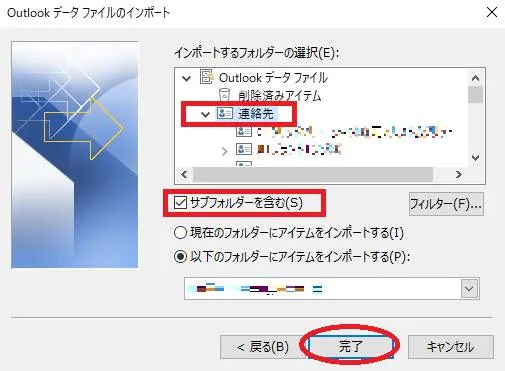 Outlookでアドレス帳をインポートする「連絡先を選択」