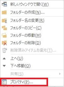 Outlookのアドレス帳グループを表示させるために「プロパティを表示」