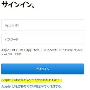 Apple IDのパスワードをお忘れですか？の表示