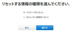 Apple IDのパスワードをリセットする