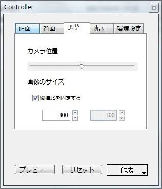 Choreographerの使い方<調整タブについて>