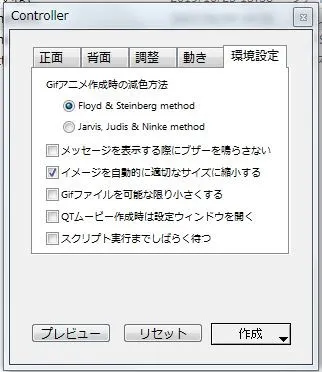 Choreographerの使い方<環境設定のタブ>
