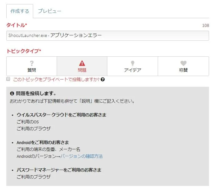 「例外 unknown software exception(0xc0000409)がアプリケーションの0xで発生しました。」と表示されます。Windows7で普通のアンインストールを実行しても変わりありませんでした。強化版アインストールツールをご連絡下さい。のように、強化版アンインストールツールの提供をトレンドマイクロあてに促します。