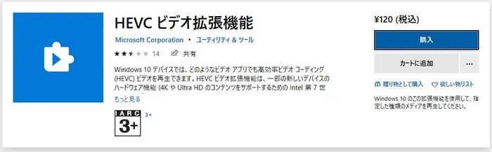 Windows Xの標準機能でheicを開くための拡張機能