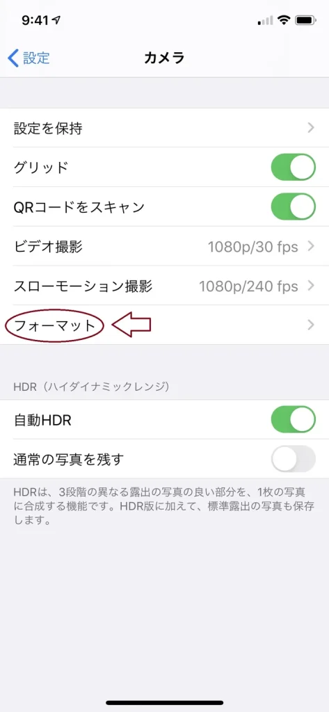 iPhoneの写真の保存形式をheicからjpgに変更する方法