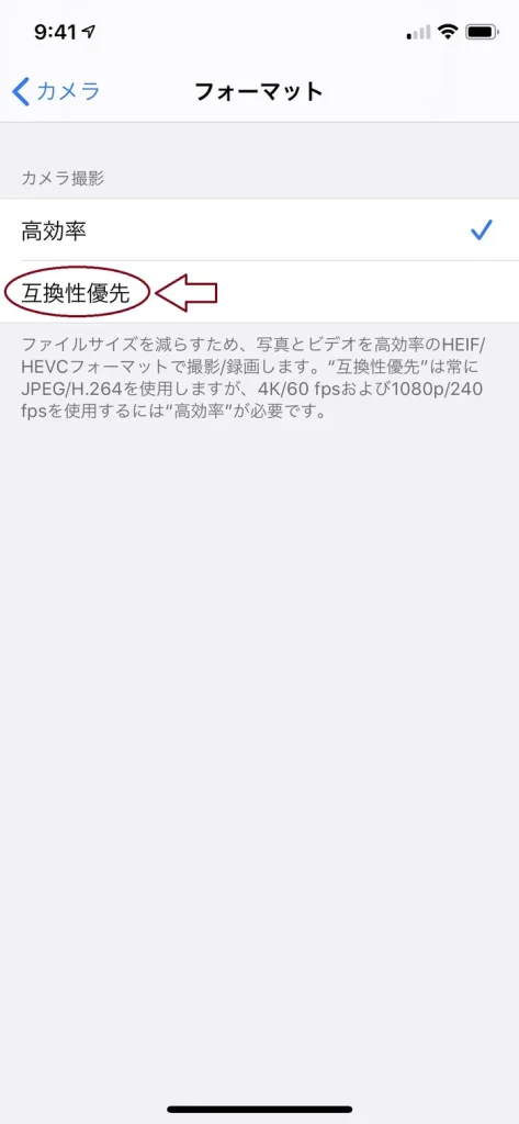 iPhoneの写真の保存形式をheicからjpegに変更する方法