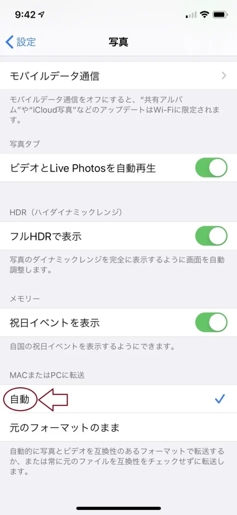 iPhoneのheicの設定をパソコンに移動時に自動で変換する