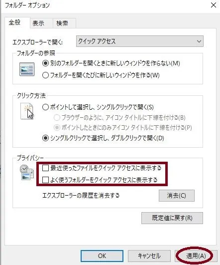 適用を押して完了する