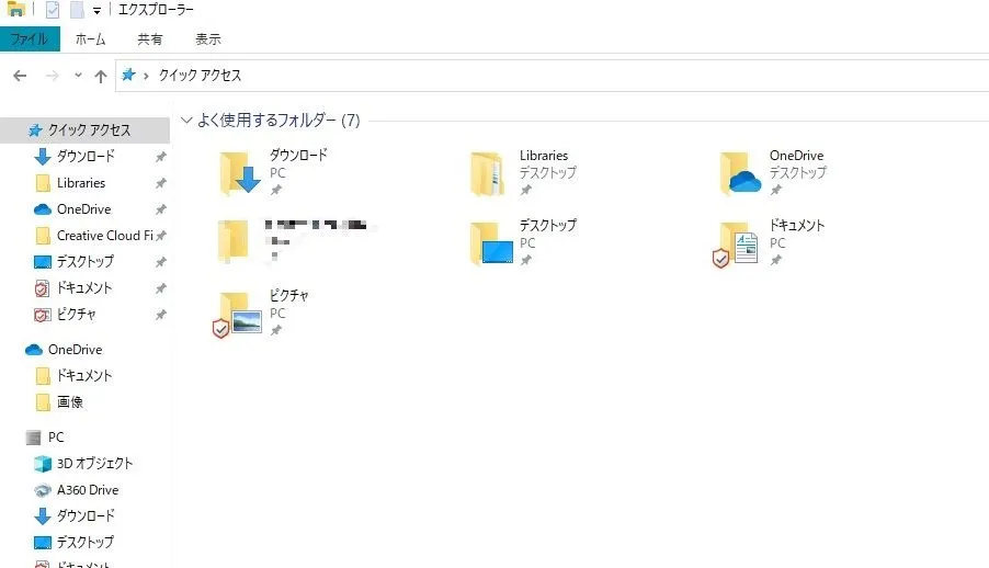 Windowsエクスプローラーの最近使用したファイルの表示が消えた