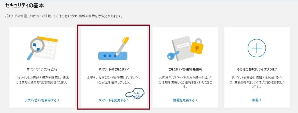 Microsoft管理画面パスワードのセキュリティ