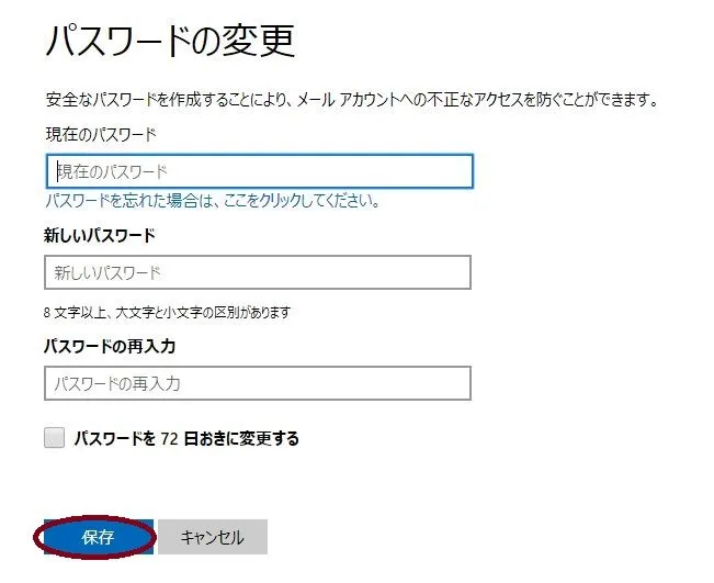 Microsoftのパスワード変更する方法