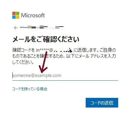 メールをご確認ください