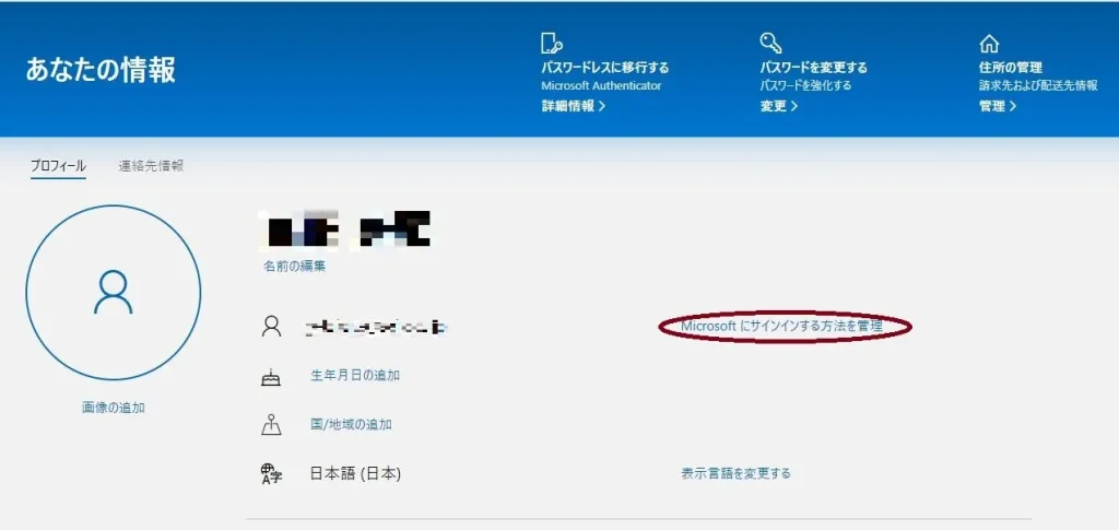 Microsoftアカウントでサインインする方法を管理する