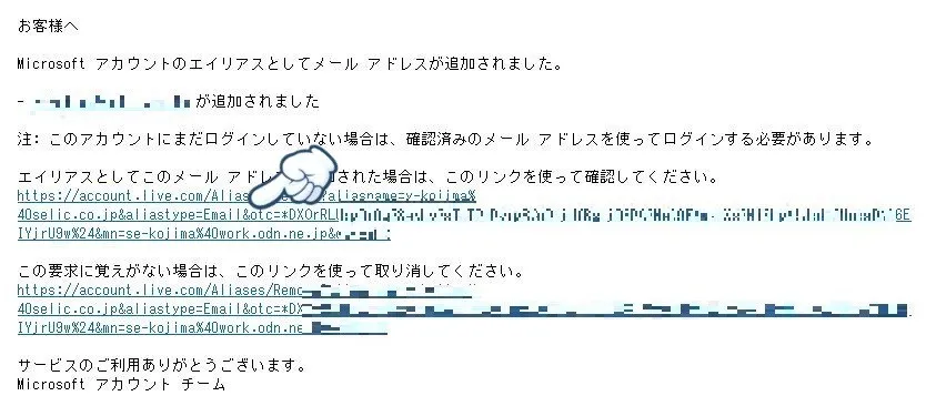 マイクロソフトの確認メール