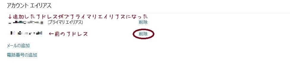 プライマリエイリアスの変更