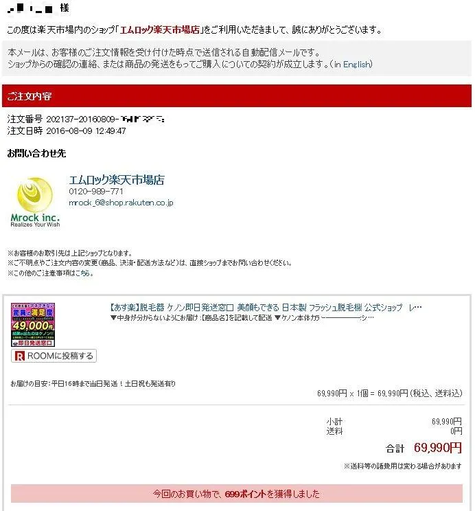 ケノン公式ページでケノンを購入した履歴