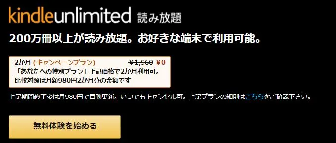 KindleUnlimited読み放題の無料体験は 2回目3回目も利用できる!