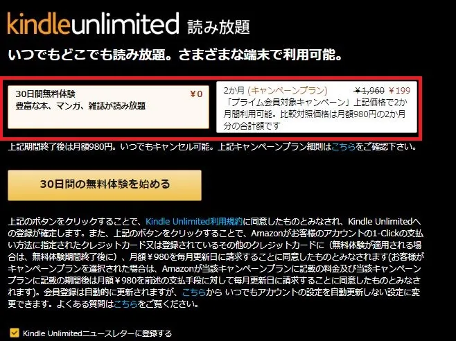 KindleUnlimited読み放題の無料体験は 2回目3回目も利用できる!