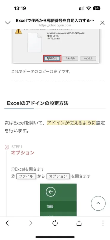 chrome拡張機能のlinktotextfragmentを使ってテキストまでリンクを飛ばしてiPhoneで開く