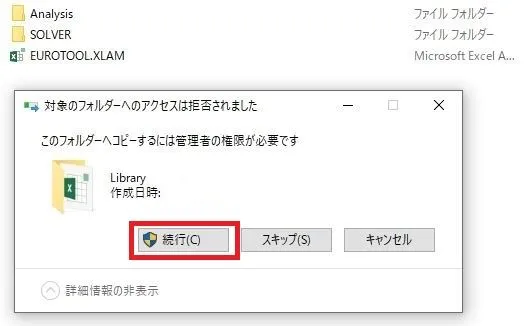エクセルで郵便番号と住所を自動変換するウィザードの設定方法＜ excelzipcode7japan＞で管理者の権限が必要ですと表示される