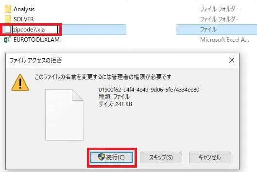 エクセルで郵便番号と住所を自動変換するウィザードの設定方法＜ excelzipcode7japan＞