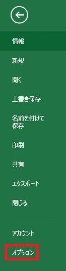 Microsoft Officeのオプションボタン