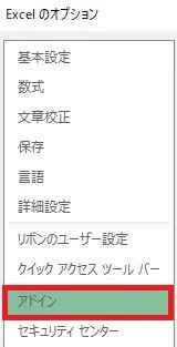 Microsoft Officeエクセルのアドインを導入するボタン
