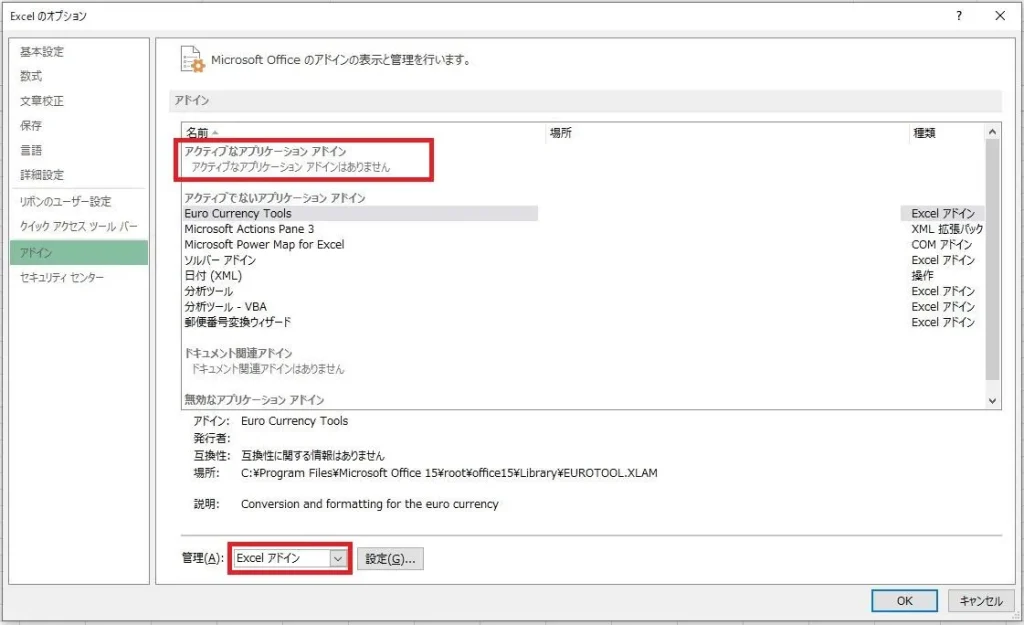 Excelのアドイン管理画面