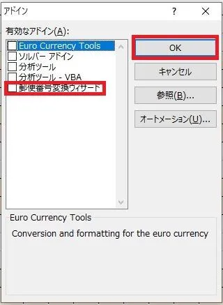 エクセルの郵便番号変更ウィザード