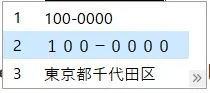 郵便番号を入力して変換で住所を出す