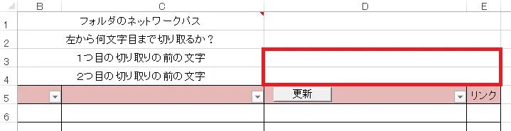 Excelのフォルダに入っている様々なファイルの名前を取得するExcelマクロ付テンプレート＜切り取りたい場所を指定する＞