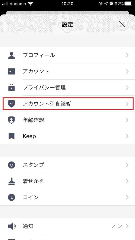 LINEのアカウントを引き継ぐ