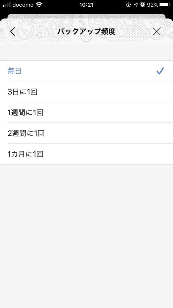LINEのトーク履歴バックアップを自動にする方法＜バックアップ頻度の変更＞