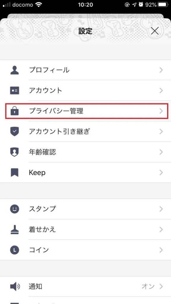 LINEのLetterSealimgをオフにする方法＜プライバシー管理＞