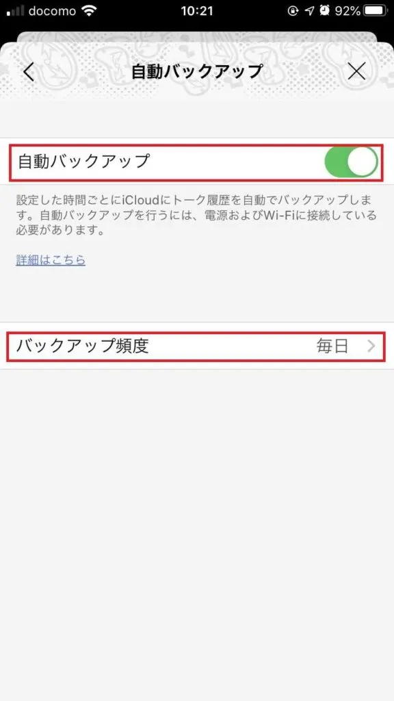 LINEのトーク履歴バックアップを自動にする方法＜自動バックアップをオンにする＞