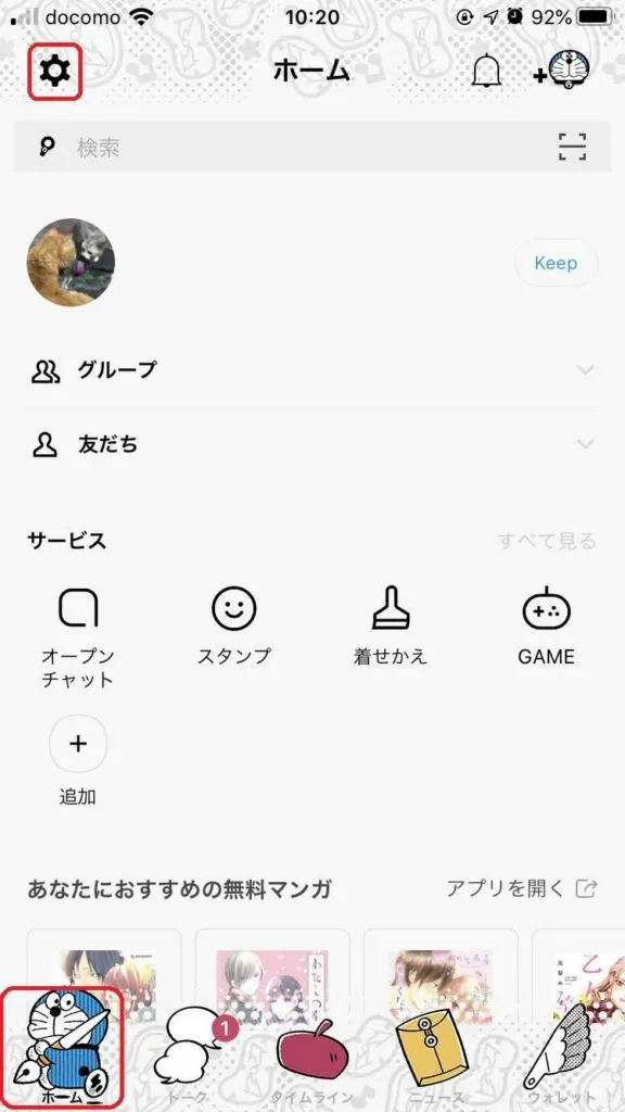 LINEのトーク履歴バックアップを自動にする方法＜設定＞