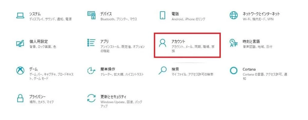 ウィンドウズの設定からアカウントを選ぶ