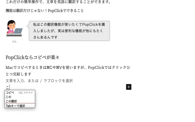 popclickを使ってキーボードを使わずコピペ