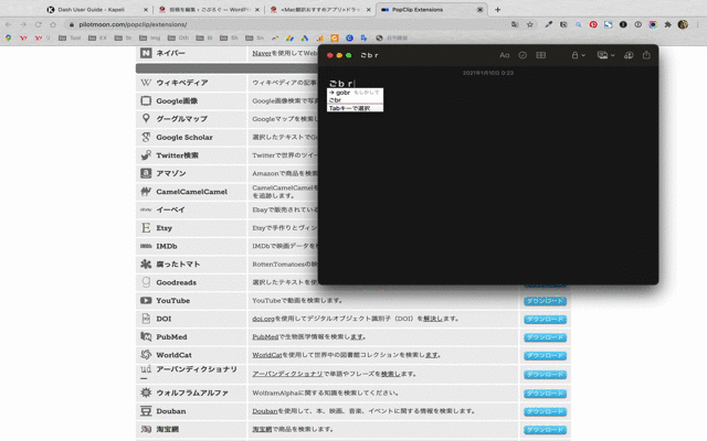 macでpopclickを使ってドラッグしたテキストをそのままGoogleで検索する