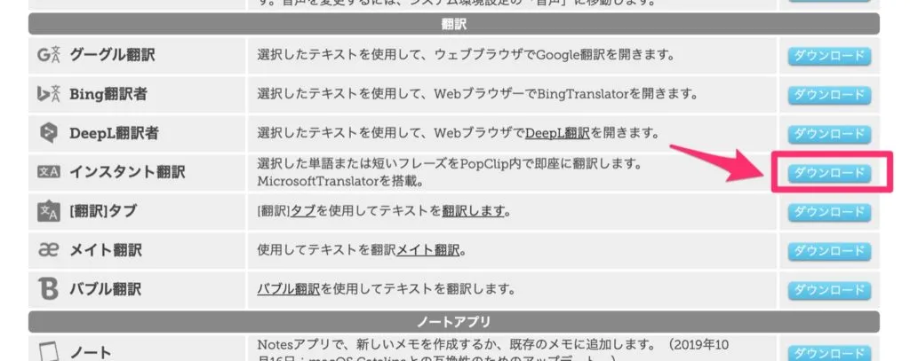 拡張機能のページが表示されるので、使いたい機能のダウンロードボタンを押す
