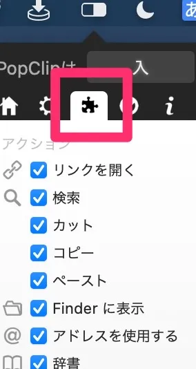 macでpopclickを使ってドラッグしたテキストをそのままGoogleで検索できるPopClipの拡張機能