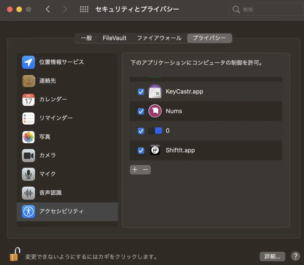 macセキュリティとプライバシー