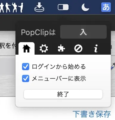 Macのテキストからアクションを起こすアプリ「PopClip」