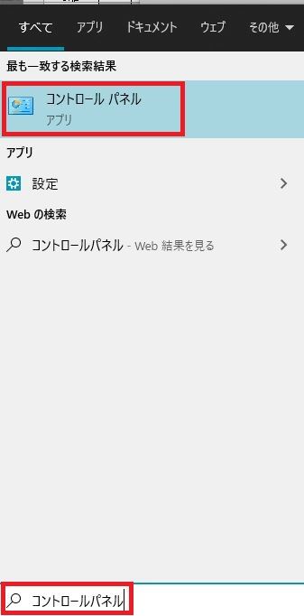 検索からコントロールパネルを開く