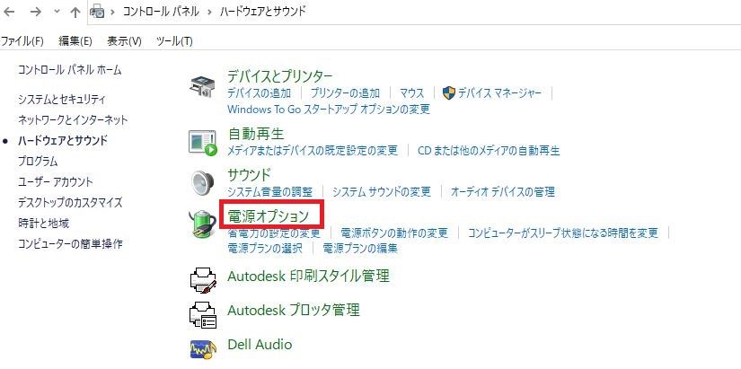 コントロールパネルがカテゴリー表示の場合…
ハードウェアとサウンド→電源オプション