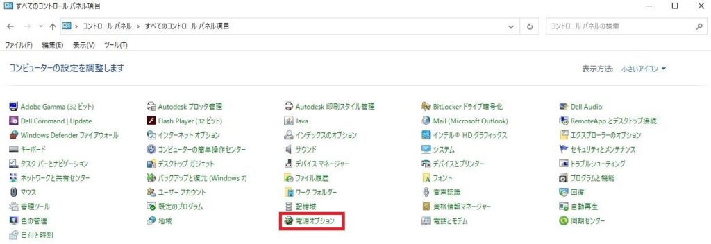 コントロールパネルが小さいアイコン表示の場合の電源オプションの開き方