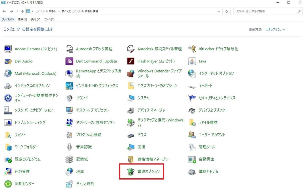 コントロールパネルが大きいアイコン表示の場合の電源オプションの開き方